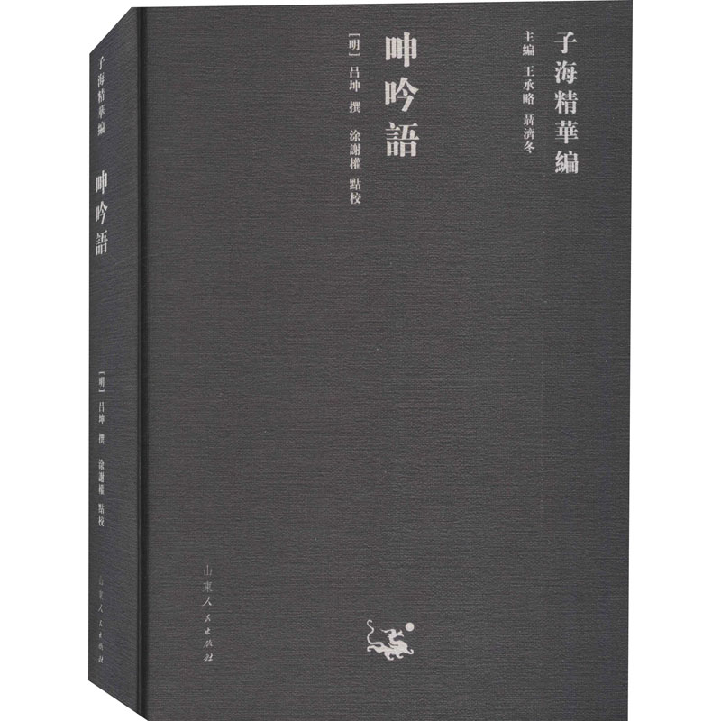 音像呻吟语作者