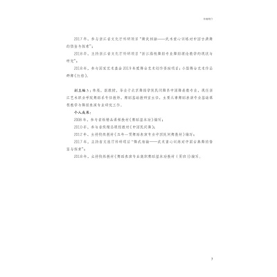 舞蹈表演专业基本功训练组合 男班