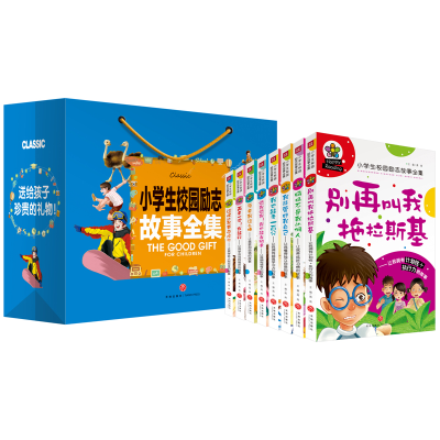醉染图书小学生校园励志故事全集9787545543001