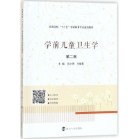 [M]学前儿童卫生学-9787305197680