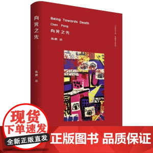 向死之先