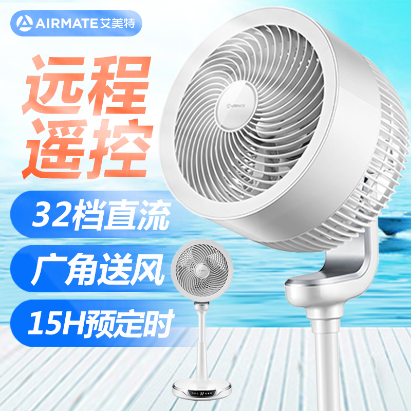 艾美特(Airmate)空气循环扇立式空气对流直流变频3D立体送风轻音节能电风扇白天鹅FA23-RD22