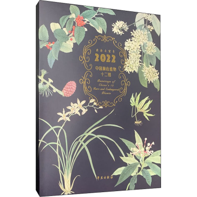 醉染图书中国濒危植物十二图 20229787507762