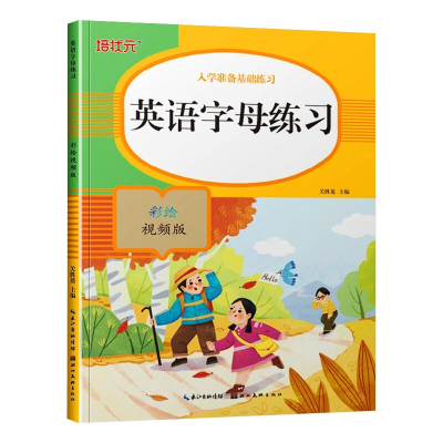 [M]英语字母练习 彩绘视频版-9787571206420