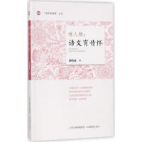 正版新书]咏人物:语文有情怀郗晓波9787544093187