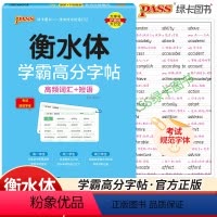 高中英语高频词汇+短语 高中通用 [正版]pass绿卡图书学霸高分字帖高频英语词汇+短语衡水体高中高一高二高三通用 考试
