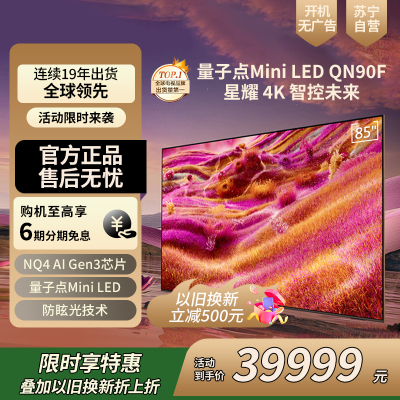 三星(SAMSUNG)85QN90F 85英寸Neo Mini LED电视 超薄4K大屏 QA85QN90FAJXXZ