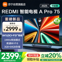 小米电视75英寸REDMI APro75 2025节能版3+64G大存储NFC智控遥控器144HZ竞技高刷语音