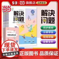 53出品2024秋一起同学小学数学人教版应用题专项提升解决问题辨析辩证变式一二三四五六年级下册曲一线小学五三思维训练