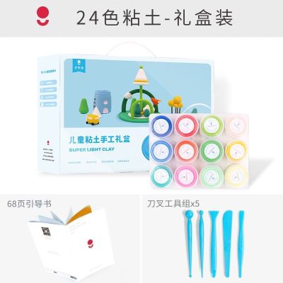 超轻粘土太空手工泥玩具套装橡皮泥彩泥儿童纸黏土大杯礼盒装-24色手提礼盒装（
