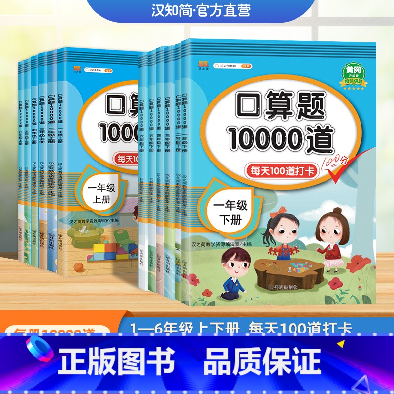 [上册]口算题+数学思维训练(2本) 小学五年级 [正版]口算题一二三四五六年级上下册数学应用题思维训练小学生同步练习册