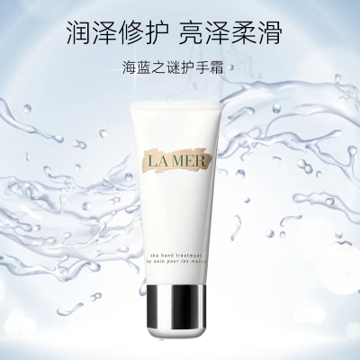 LAMER海蓝之谜 修护滋润护手霜100ml/支