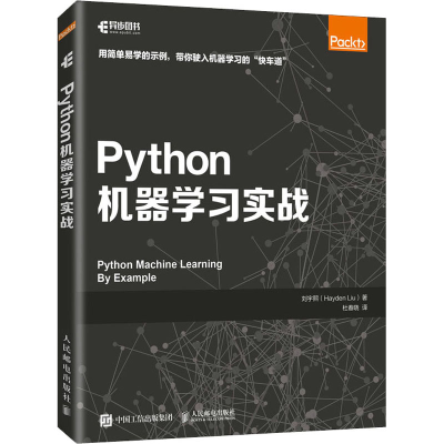 [M]Python机器学习实战-9787115493859