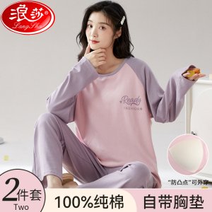 浪莎纯棉睡衣女春秋冬季长袖2024年新款带胸垫一体全棉家居服套装