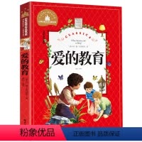 [彩图注音]爱的教育 [正版]兔子坡 彩图注音版国际大奖小说一年级二年级课外阅读书籍儿童读物6-7-8-10岁小学生童话