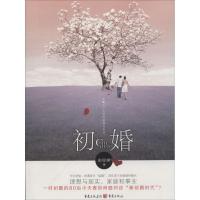 正版新书]初婚彭琼琳9787229071004