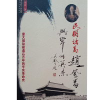 正版新书]民国诸葛赵凤昌与常州英杰吴欢9787535446671