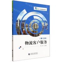 [N]物流客户服务(第3版十四五职业教育国家规划教材)-9787522324746