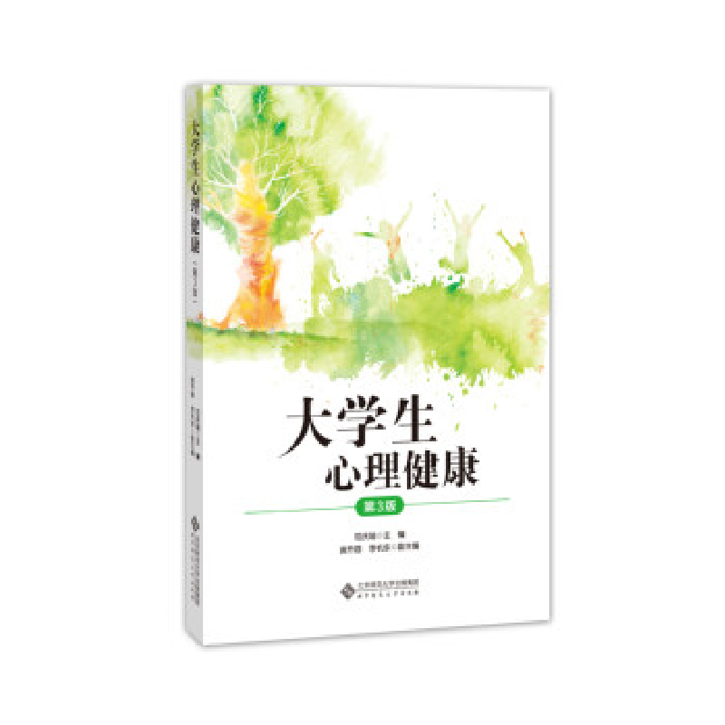 正版新书]大学生心理健康(第3版)范庆瑜9787303246281