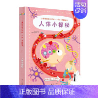 [正版]书小博物**的大百科人体小探秘*问*答翻翻书2-3-6-8-10岁教辅读物科普百科揭秘身体奥秘揭秘立体书儿童