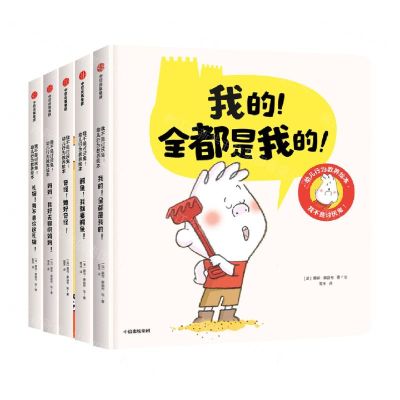 [N]我不是讨厌鬼幼儿行为教养绘本(共5册)(精)-9787521737318