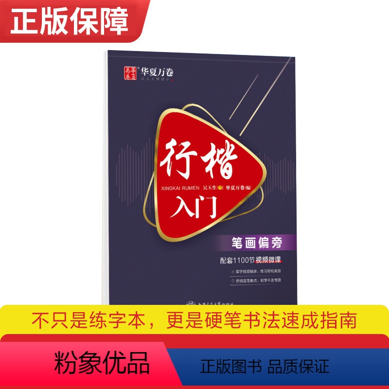 行楷入门全套3本 [正版]字帖 吴玉生行楷入门基础训练控笔训练速成教程一本通 初高中生成年成人大学生男女生字体漂亮硬笔书