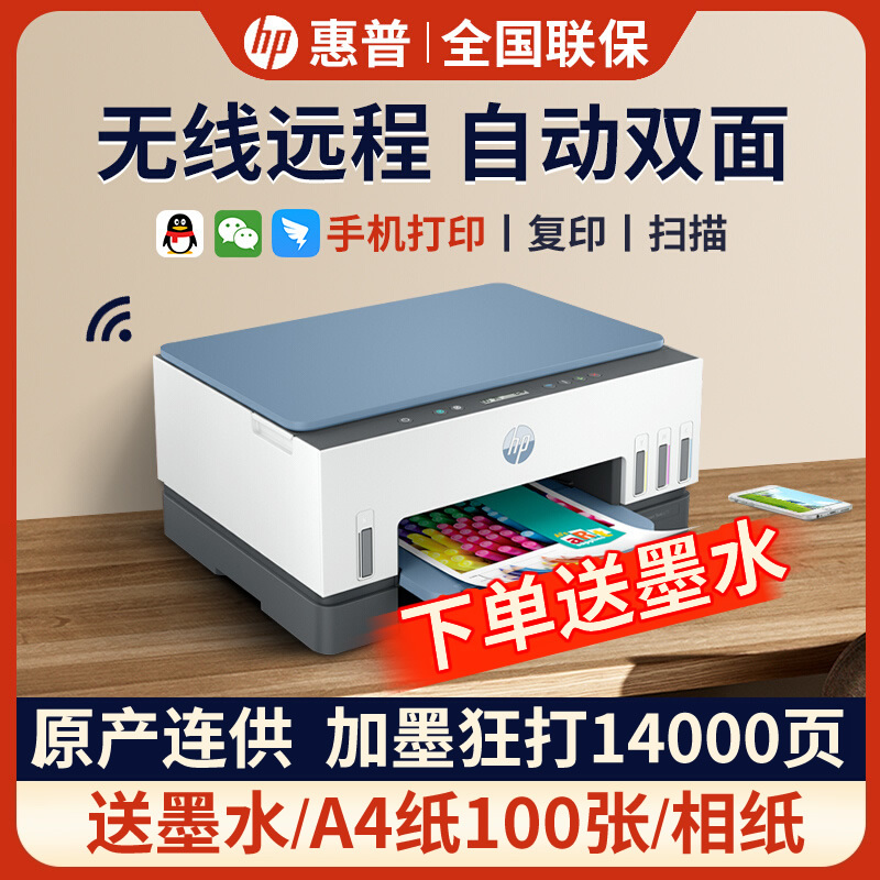 惠普tank675原装连供家用小型自动双面彩色打印机复印一体无线标准配置