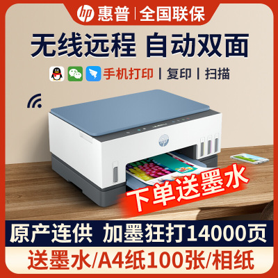 惠普tank675原装连供家用小型自动双面彩色打印机复印一体无线标准配置