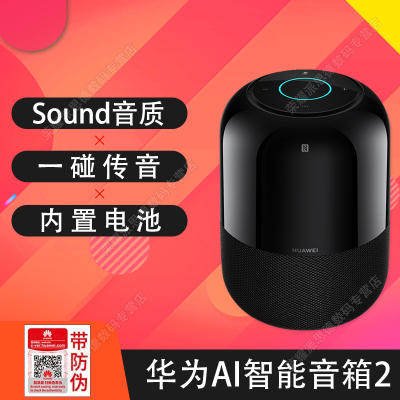 华为(HUAWEI)AI智能音箱2电池版小艺蓝牙音响5.1声道家用低音炮语音声控电视家电智慧家居无线办公助手闹钟手机传音