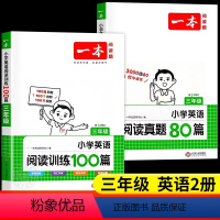 [全2册]英语阅读训练100篇+英语真题80篇 小学五年级 [正版]一本英语阅读训练100篇小学英语阅读真题80篇英语阅