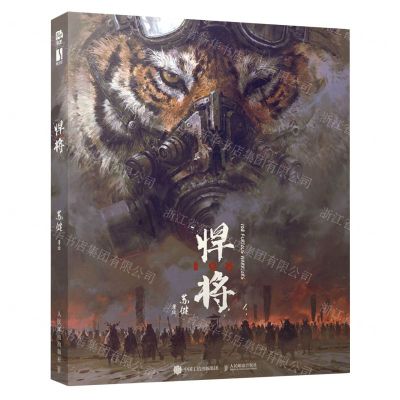 [N]悍将108(精)-9787115600295