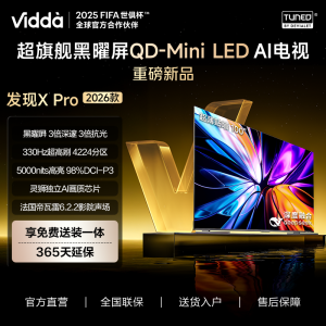 Vidda发现X Pro 2026款 100英寸 330Hz超高刷低反屏 QD-Mini LED电视100V5Q-PRO