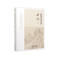 音像晚明清初思想十论(增订版)(精)王汎森