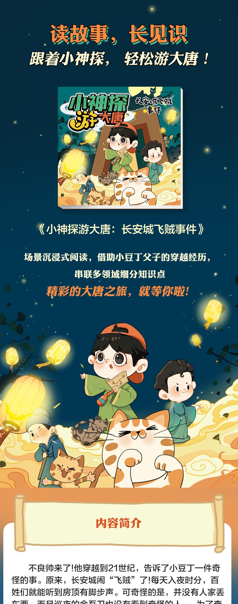 小神探游大唐 长安城飞贼事件
