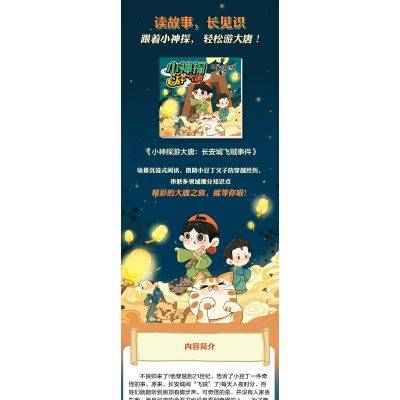 小神探游大唐 长安城飞贼事件