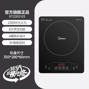 美的(Midea)电磁炉家用多功能大功率炒菜火锅一体2200W家用猛火爆炒耐用面板八档火力电磁灶火锅炉RT22E0103