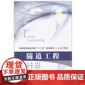 隧道工程