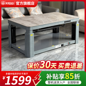火焰山电暖桌茶几客厅烤火一体升降长方形取暖桌家用节能省电烤火炉烤火桌