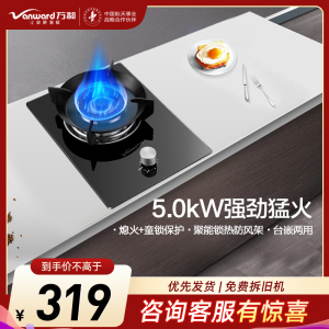 万和(Vanward) 5.0kW燃气灶液化气灶具单眼灶 台式灶具嵌入式灶两用 燃气炉具自营 JZY-E6L90
