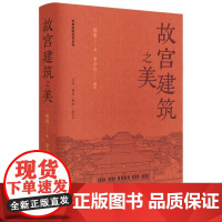 故宫建筑之美