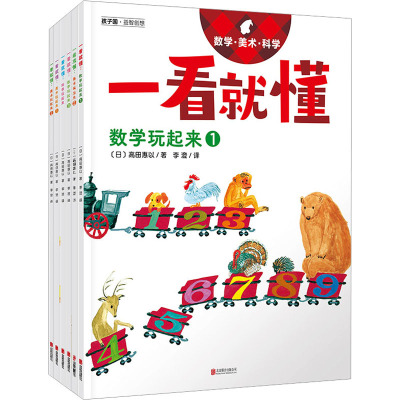 一看就懂:数学·美术·科学