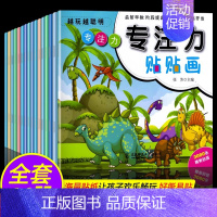 [专注力]贴贴画16本 [正版]专注力训练贴纸书宝宝书籍3-6岁绘本早教书男孩用书婴儿益智启蒙认知书 0到3岁到6岁贴贴