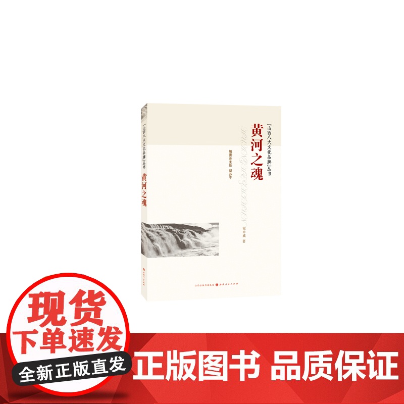 黄河之魂