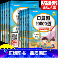 口算题 10000道 二年级下 [正版]小学口算题卡10000道一年级二年级三四五六年级上册下册数学思维专项计算题强化训