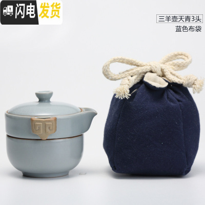 三维工匠汝窑快客杯一壶二杯旅行功夫茶具便携套装景德镇陶瓷TZS074 三羊壶天青3头(蓝色布袋)