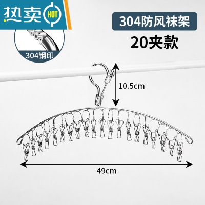 敬平304不锈钢加粗晾衣架多夹晒晾衣服袜子架儿童多功能防风袜夹 304不锈钢[特粗弧形20夹]1个装衣夹