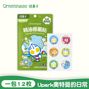 绿鼻子奥特曼香薰贴儿童成人携宝宝植物精油户外便送防叮驱蚊用品