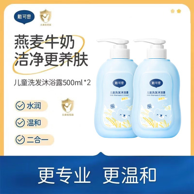 戴可思儿童沐浴露洗发水二合一 500ml*2