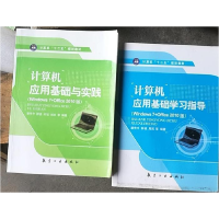 正版新书]计算机应用基础学习指导潘传中 钟诚 周英等9787516508