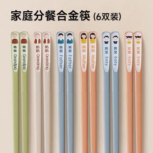 味家分餐合金筷子